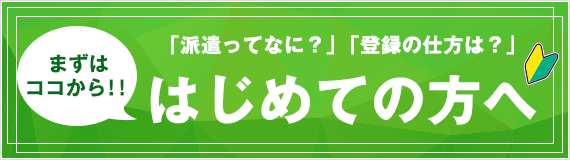 はじめての方へ