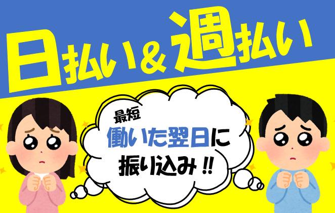 水木金だけ！＞＞日払いMAX6000円！＜＜　カウンターリフトで運搬