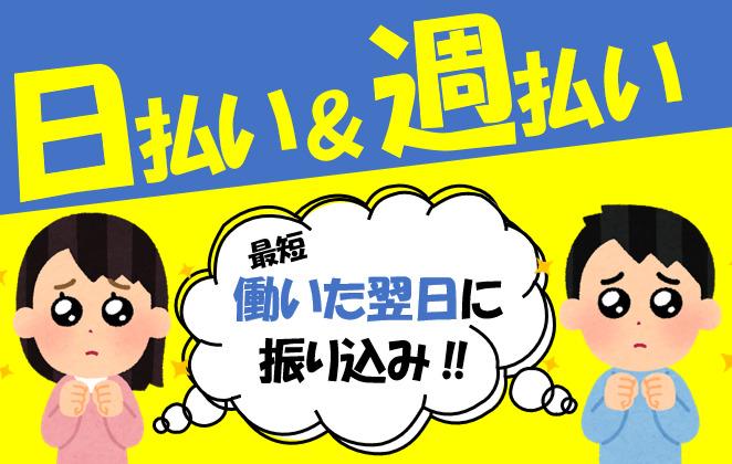 ＜短期※長期相談OK！＞レーンに乗せるだけ！かんたん仕分け