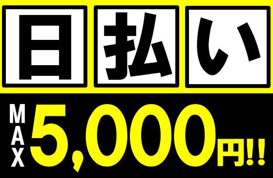 【月収23万円以上可能！】モクモク作業OK！製造