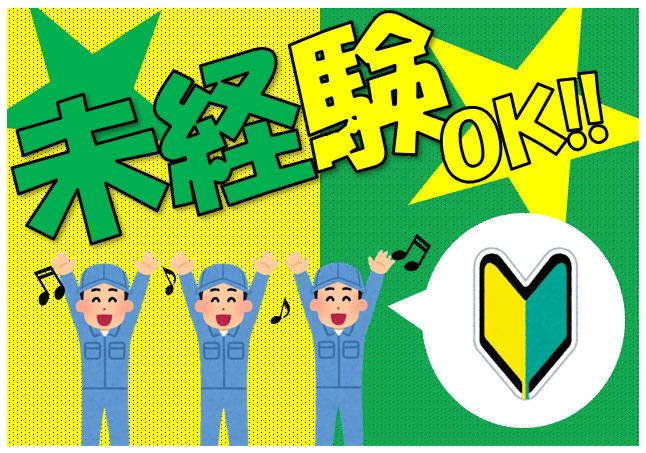 ＜日払い6000円OK！！＞未経験OK・機械オペレーターstaff