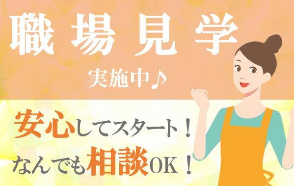 ＜未経験の方大歓迎！＞夜勤なしの介護スタッフ